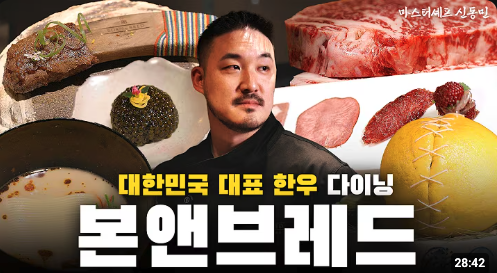 45만원으로 경험하는 최고의 한우 ㅣ 본앤브레드 썸네일
